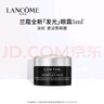 蘭蔻（LANCOME）肌底精華煥亮眼霜發(fā)光眼霜 5ml*3 一支正裝量【臨期清倉】 曬單實拍圖