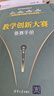 教學(xué)創(chuàng  )新大賽備賽手冊（新時(shí)代高校教師發(fā)展叢書(shū)） 曬單實(shí)拍圖