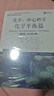 化學(xué) 中心科學(xué) 化學(xué)應(yīng)用篇+物質(zhì)結(jié)構(gòu)篇+化學(xué)平衡篇 套裝共3冊 曬單實拍圖