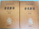 【正版包郵】世說(shuō)新語(yǔ) 中華書(shū)局中華經(jīng)典名著(zhù)全本全注全譯叢書(shū) 新華書(shū)店旗艦店國學(xué)古籍書(shū)籍圖書(shū) 世說(shuō)新語(yǔ)【中華書(shū)局】 曬單實(shí)拍圖