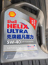 殼牌（Shell）機油全合成機油5w-40(5w40) API SP級 1L 2代灰殼 京東養(yǎng)車 曬單實拍圖
