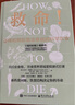 救命！逆轉和預防致命疾病的科學(xué)飲食 如何讓身體自愈    曬單實(shí)拍圖