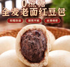秋小鮮山東0蔗糖全麥紅豆沙包子1.2kg10只 早餐半成品饅頭 源頭直發(fā)包郵 曬單實(shí)拍圖