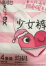 高潔絲【超薄安睡】少女褲夜安褲均碼16條安睡褲褲型衛生巾京東自營(yíng)旗艦 曬單實(shí)拍圖