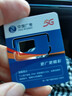 中國廣電流量卡超低月租全國通用無合約大王卡手機卡純上網(wǎng)卡5G本地卡不限速電話卡 超值卡丨19元180G通用+180分鐘 流量轉(zhuǎn)結(jié) 曬單實拍圖