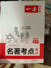 一本初中語(yǔ)文名著(zhù)導讀考點(diǎn)精練速記（2冊）2026中考課內外名著(zhù)基礎知識大全七八九年級閱讀理解真題訓練 曬單實(shí)拍圖