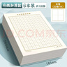 六品堂80克加厚蒙肯紙硬筆書法練習紙專用田字格1.5cm作品紙?zhí)镒指皲摴P字小學生兒童成人書寫紙練字紙 曬單實拍圖