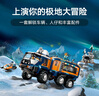 樂(lè )高（LEGO） 積木城市系列60471 極地探險實(shí)驗室卡車(chē)男孩兒童玩具生日禮物  曬單實(shí)拍圖
