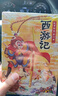 西游記兒童繪本注音版全套30冊 經(jīng)典原著(zhù)西游記連環(huán)畫(huà)幼兒美繪本全套一年級閱讀二年級必課外書(shū)3-6歲四大名著(zhù)讀故事書(shū)小學(xué)生版有聲伴讀西游記漫畫(huà)兒童節禮物 【共30冊】給孩子的西游記繪本 曬單實(shí)拍圖