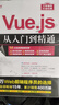 Vue.js從入門(mén)到精通（軟件開(kāi)發(fā)視頻大講堂） 曬單實(shí)拍圖