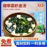 天承裙帶菜蝦皮湯料包45g 低脂沖泡早餐速食湯 餛飩云吞調料10小包  曬單實(shí)拍圖