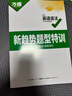 2026新版萬唯中考初中英語語法與中考新趨勢專項訓(xùn)練詞匯完形閱讀 曬單實拍圖