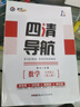 2026新四清導航七年級上冊語(yǔ)文數學(xué)英語(yǔ)政治歷史生物地理 初一上冊同步教材練習冊輔導書(shū) 七年級上冊 數學(xué) 人教版 曬單實(shí)拍圖
