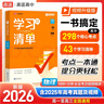 2026新版 高中學(xué)習清單 物理 高途高考 配套新教材 高中三年必備知識 夯實(shí)基礎 查缺補漏 曬單實(shí)拍圖