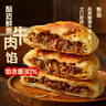 思念黑椒牛肉味酥皮餡餅900g*2 20只 早餐半成品速食品手抓餅牛肉煎餅 曬單實拍圖