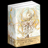 天官賜福(上中下三冊(cè)全套實(shí)體書(shū)) 墨香銅臭作品 新華書(shū)店正版書(shū)籍 曬單實(shí)拍圖