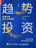 趨勢投資 金融市場(chǎng)技術(shù)分析指南 正版 丁圣元 蠟燭圖技術(shù)操盤(pán) 股市趨勢技術(shù)分析 趨勢交易 金融投資理財書(shū)籍 經(jīng)濟投資書(shū) 曬單實(shí)拍圖