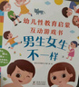 小紅花幼兒性教育啟蒙繪本男生女生不一樣3-6歲幼兒園大班中班故事書(shū)情緒管理自我保護意識培養啟蒙認知翻翻推拉益智紙板書(shū) 男生女生不一樣+壞脾氣，請走開(kāi)（全兩冊） 曬單實(shí)拍圖