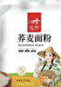 邊裕陜北定邊縣純蕎麥面粉 5斤裝 粗糧 雜糧 蕎麥面條饅頭碗坨烘焙 100%去殼純蕎麥粉【五斤】 曬單實拍圖