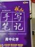 【當天發(fā)貨】2026新版衡水重點(diǎn)中學(xué)狀元手寫(xiě)筆記高中數學(xué)語(yǔ)文英語(yǔ)物理化學(xué)生物地理歷史政治高一高二高三總復習華版文化狀元手寫(xiě)筆記高中基礎知識 高中學(xué)霸提分筆記 狀元手寫(xiě)筆記 數理化生（4本） 曬單實(shí)拍圖