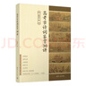 高考語(yǔ)文解題思維與技巧：體味景語(yǔ)悟情語(yǔ)（王大績(jì)傾心之作） 曬單實(shí)拍圖