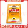 【當天發(fā)貨】2025秋中學(xué)教材全解初中八年級上冊語(yǔ)文數學(xué)英語(yǔ)物理生物地理歷史政治人教版北師版外研版 語(yǔ)文 人教版 曬單實(shí)拍圖