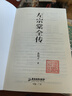 左宗棠全傳  秦翰才   精注精校 68歲抬棺出征、收復新疆 小說(shuō) 曬單實(shí)拍圖
