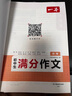 一本中考滿分作文100篇 2026版初中生優(yōu)秀作文素材積累寫作技巧萬能模板七八九年級精選高分真題范文 曬單實拍圖