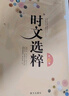 大字號版時(shí)文選粹6-10輯套裝二共5本大全集中小學(xué)生版作文素材課外閱讀語(yǔ)文初高中 曬單實(shí)拍圖