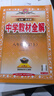 【當天發(fā)貨】2025秋中學(xué)教材全解初中八年級上冊語文數(shù)學(xué)英語物理生物地理歷史政治人教版北師版外研版 語文 人教版 曬單實拍圖