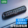綠聯(lián)挪車(chē)電話(huà)牌汽車(chē)臨時(shí)停車(chē)雙號碼牌大數字移車(chē)牌電話(huà)號碼牌 【磁吸翻轉】配10組數字貼 曬單實(shí)拍圖
