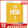 HSK標準教程(1) 曬單實(shí)拍圖