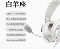 覓聲白羊座游戲耳機頭戴式有線(xiàn)帶麥電競專(zhuān)用電腦耳麥三角洲行動(dòng)3.5/usb接口虛擬7.1音效聲卡降噪麥克風(fēng) USB接口雪域白-贈耳機支架-集成星云聲卡芯片 曬單實(shí)拍圖