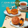 元朗低糖中秋月餅禮盒麥芽糖醇廣式蛋黃紅豆沙廣州送禮廣東老字號520g 曬單實(shí)拍圖