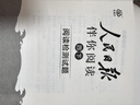 [官方正版帶封套] 套裝2冊 人民日報伴你閱讀四年級上冊+下冊 小學(xué)語(yǔ)文寫(xiě)作素材優(yōu)美句子積累金句閱讀理解專(zhuān)項訓練書(shū)閱讀能力訓練 品鑒文學(xué)作品 提升語(yǔ)文素養 提高寫(xiě)作能力 曬單實(shí)拍圖