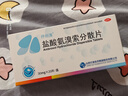 抒坦清 鹽酸氨溴索分散片 30mg*20片/盒 痰液不易咳出 痰液粘稠 適用于痰液粘稠而不易咳出者 新冠指南用藥 曬單實(shí)拍圖