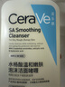適樂膚（CeraVe）水楊酸潔面啫喱473ml 去角質黑頭清潔男女氨基酸護膚洗面奶七夕 曬單實拍圖