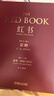 榮格紅書(shū)套裝（共2冊 紅書(shū)+榮格分析心理學(xué)導論） 曬單實(shí)拍圖