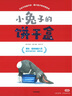 不聽不聽就不聽 跟小兔子學(xué)共情繪本套裝2冊 小兔子的餅干盒 小兔子的紅書包  尼克拉 伯恩著 中信出版社圖書 小兔子的餅干盒+小兔子的紅書包（套裝） 曬單實拍圖
