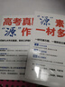 張雪峰高考真題源作文源素材一材多用2025版峰閱萬(wàn)卷掌握9大作文題源考場(chǎng)3步輕松成文 【套裝2冊】“源”作文+“源”素材 曬單實(shí)拍圖