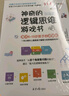 官方直營(yíng) 神奇的邏輯思維游戲書(shū) 一本提升孩子邏輯思維訓練游戲的腦筋急轉彎2018童書(shū)榜上榜圖書(shū)小學(xué)生 曬單實(shí)拍圖