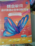 蝶變學(xué)園 高中英語(yǔ)必背單詞默寫(xiě) 本3600詞英漢互譯默寫(xiě)  高一高二高三英語(yǔ)詞匯默寫(xiě)記憶亂序版 艾賓浩斯記憶法單詞記背神器 全國通用 曬單實(shí)拍圖