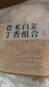 半山農 蒼術(shù)白芷丁香組合210克 (21袋) 中藥材睡眠可做香囊枕包安神兒童 曬單實(shí)拍圖