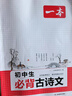 2026一本初中生必背古詩(shī)文初中古詩(shī)詞文言文完全解讀七八九年級古詩(shī)文全一冊古詩(shī)詞文言文必背初一初二初三初中通用教輔工具書(shū) 初中必備古詩(shī)文 曬單實(shí)拍圖