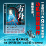【當當 正版包郵】方舟：死亡大逃殺 夕木春央 奪得日本9份重量榜單 動(dòng)機流驚世之作 曬單實(shí)拍圖