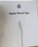 【95成新】Apple Pencil 筆尖 - 4 個(gè)裝 Penil 筆頭 替換筆尖 備用筆頭 備用筆尖 曬單實(shí)拍圖