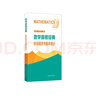 數學(xué)高考經(jīng)典：排列組合與概率統計 曬單實(shí)拍圖