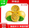 京地達廣西欽蜜9號黃金百香果 凈重5斤單果60-70g/35-42個 源頭直發(fā)包郵 曬單實拍圖