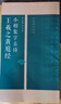 王羲之黃庭經(jīng)小楷集字古詩(shī)/名帖集字叢書(shū) 曬單實(shí)拍圖
