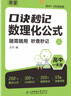 載望2025新版口訣秒記數理化公式高中一本通高中口訣秒記數學(xué)物理化學(xué)生物公式定律手冊高考總復習資料書(shū)高中基礎知識手冊口袋書(shū) 口訣秒記數理化公式 高中 曬單實(shí)拍圖